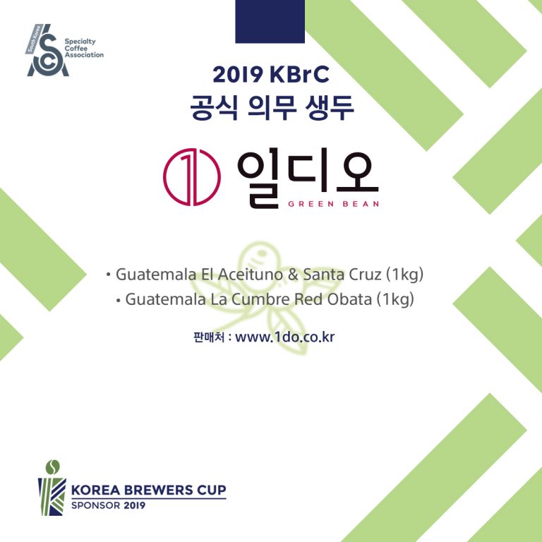 KBrC_2019_sponsor_원두-768x768.jpg