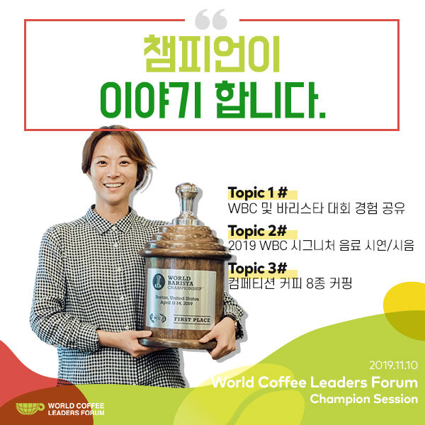 WCLF 챔피언세션.jpg