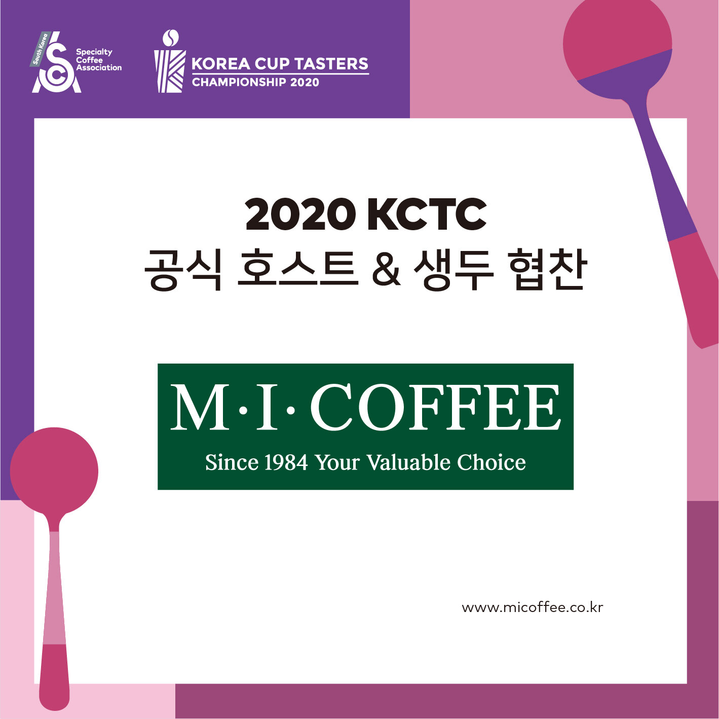 2020 KCTC 공식호스트_셍두협찬_엠아이커피.jpg