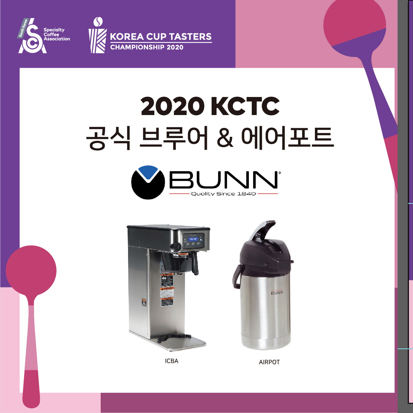 2020 KCTC 공식 브루어_BUNN.jpg
