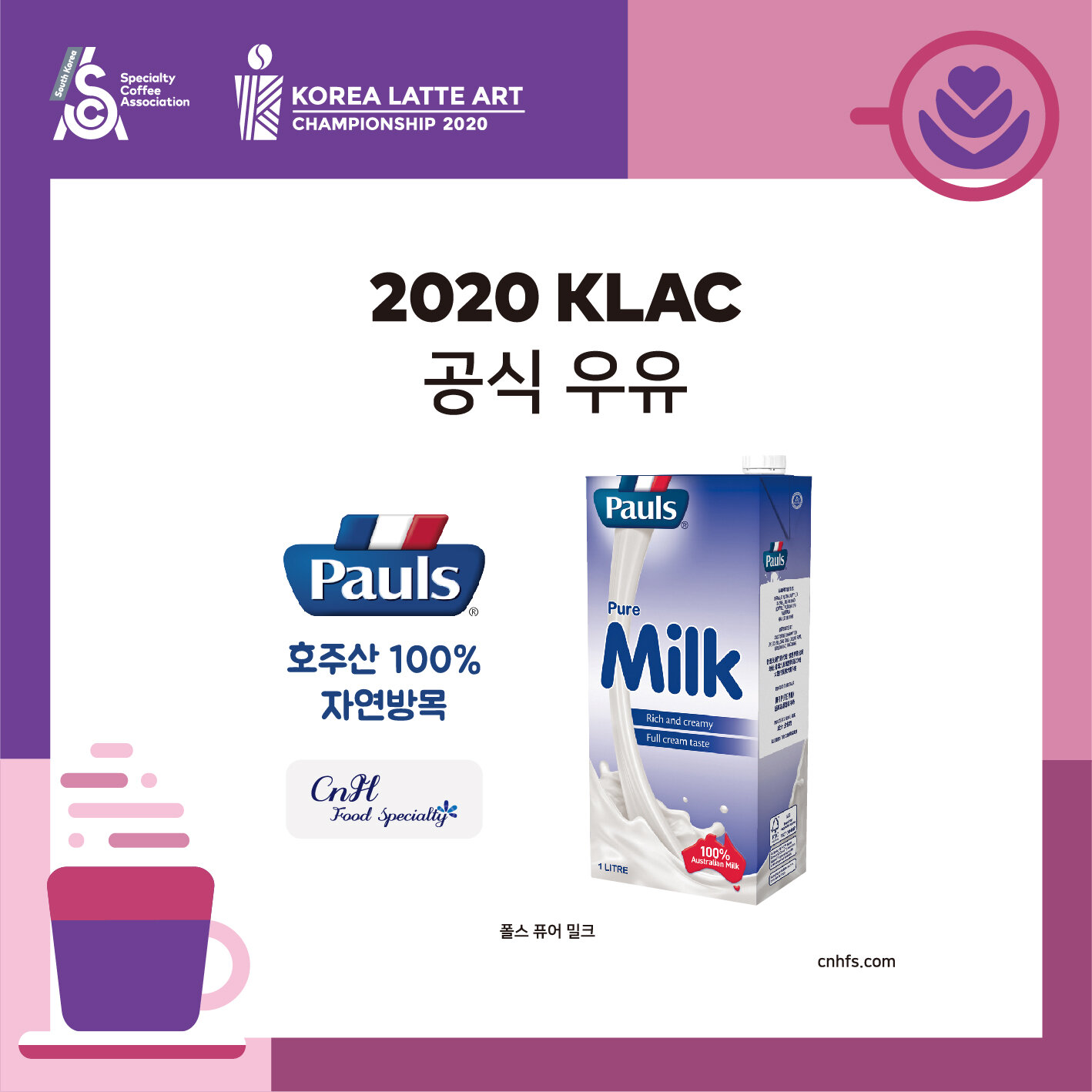 2020 KLAC 공식우유_폴스밀크.jpg