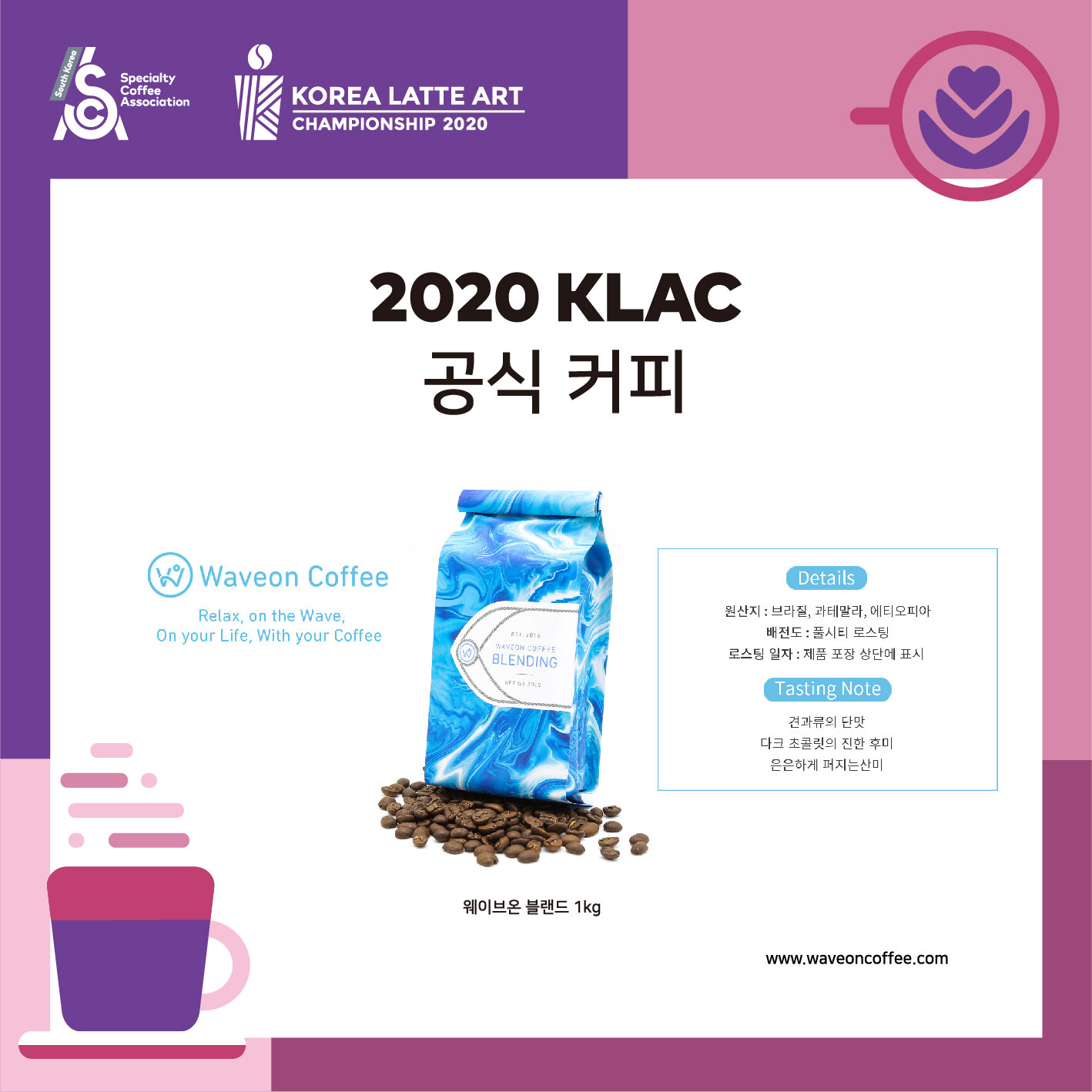 2020 KLAC 공식커피_웨이브온커피.jpg