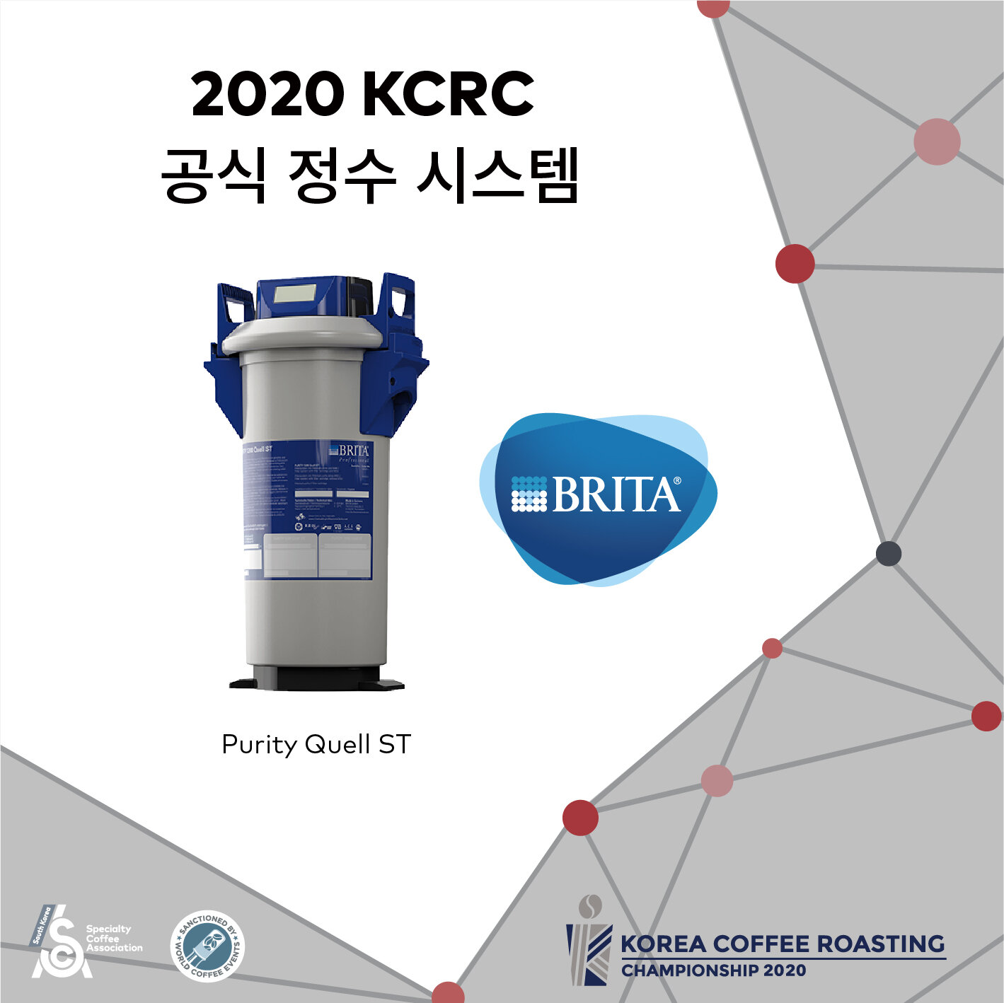 2020 KCRC_공식 정수시스템.jpg