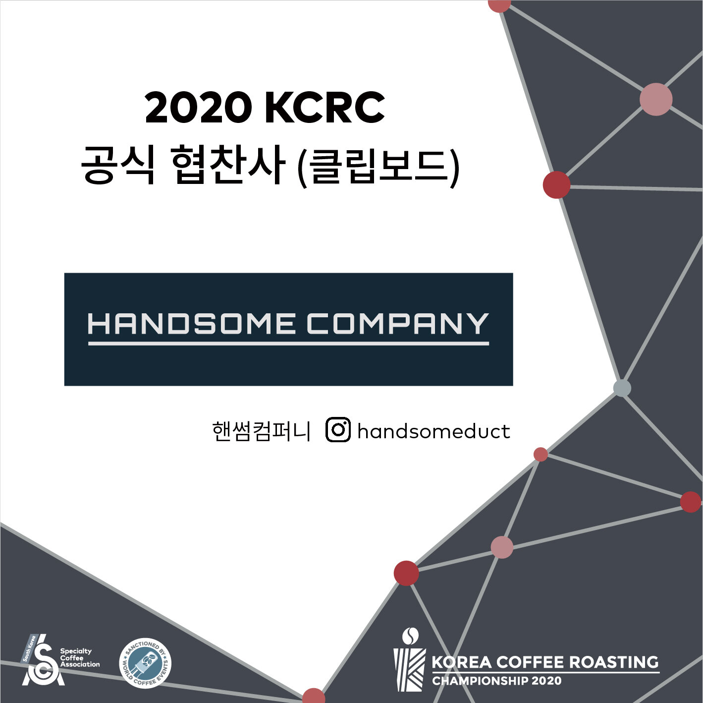 2020 KCRC_공식 협찬사_클립보드.jpg