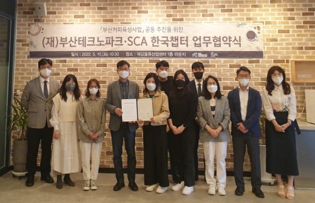 부산테크노파크와 커피산업 육성 협약