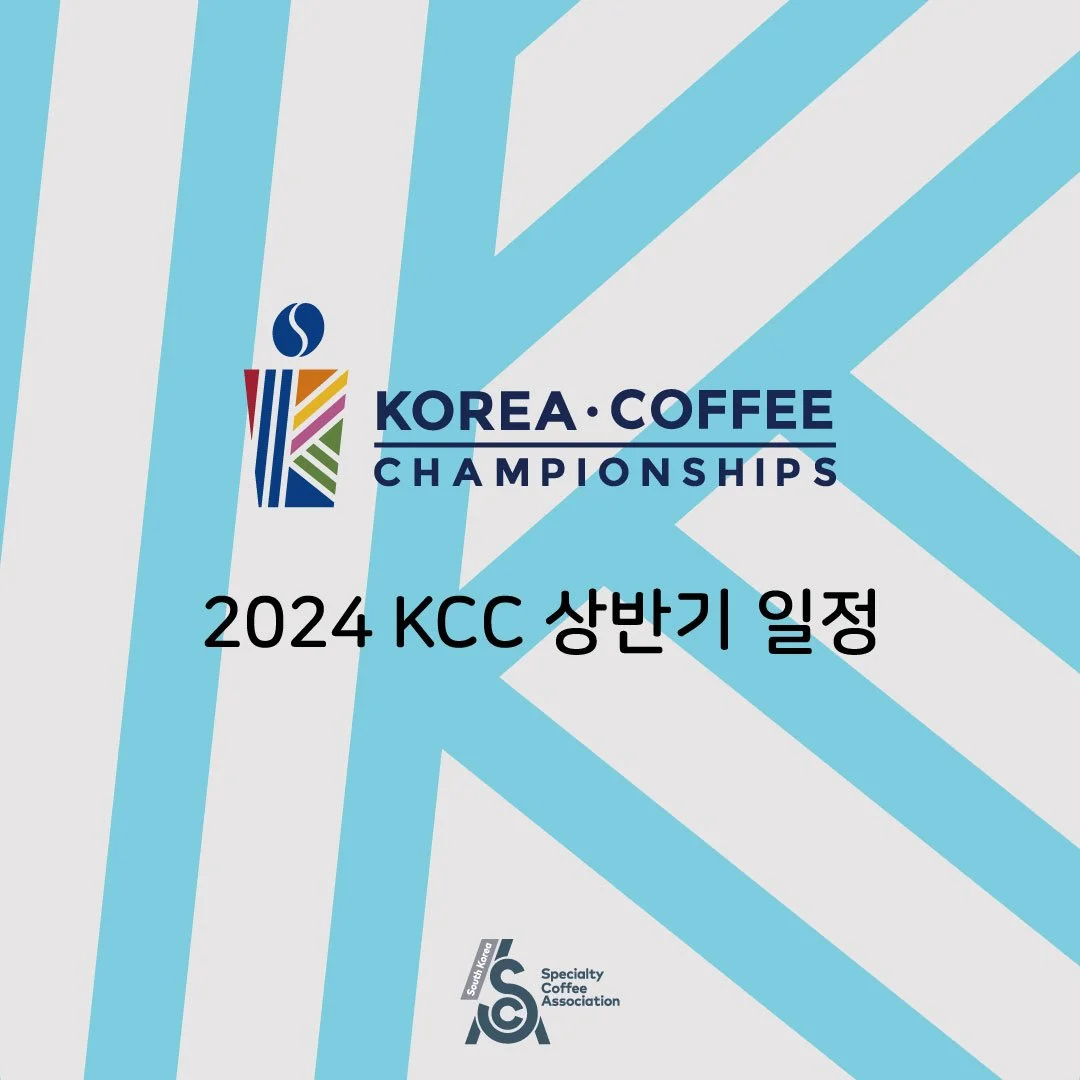 2024 KCC 상반기 일정