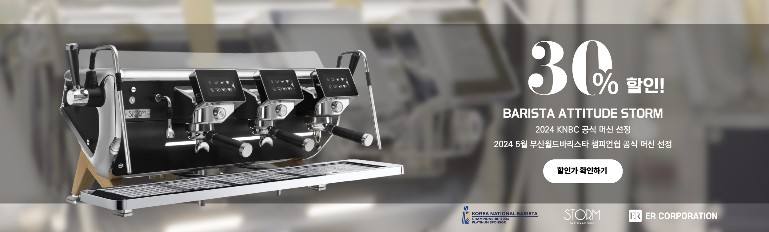 2024 KNBC 공식 에스프레소 머신 프로모션 (Copy)