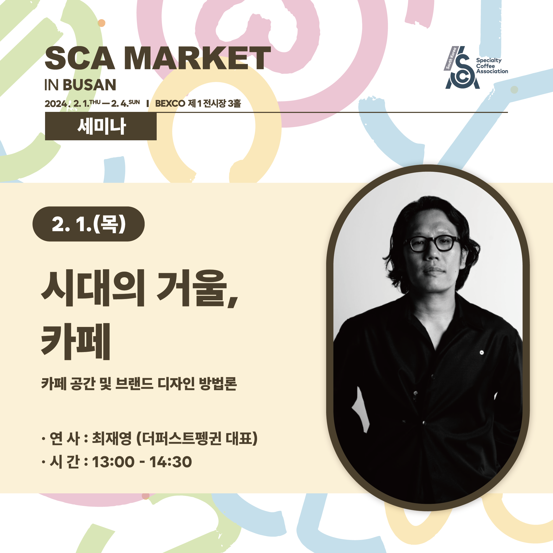 2024스카마켓in인천 프로그램7214.PNG