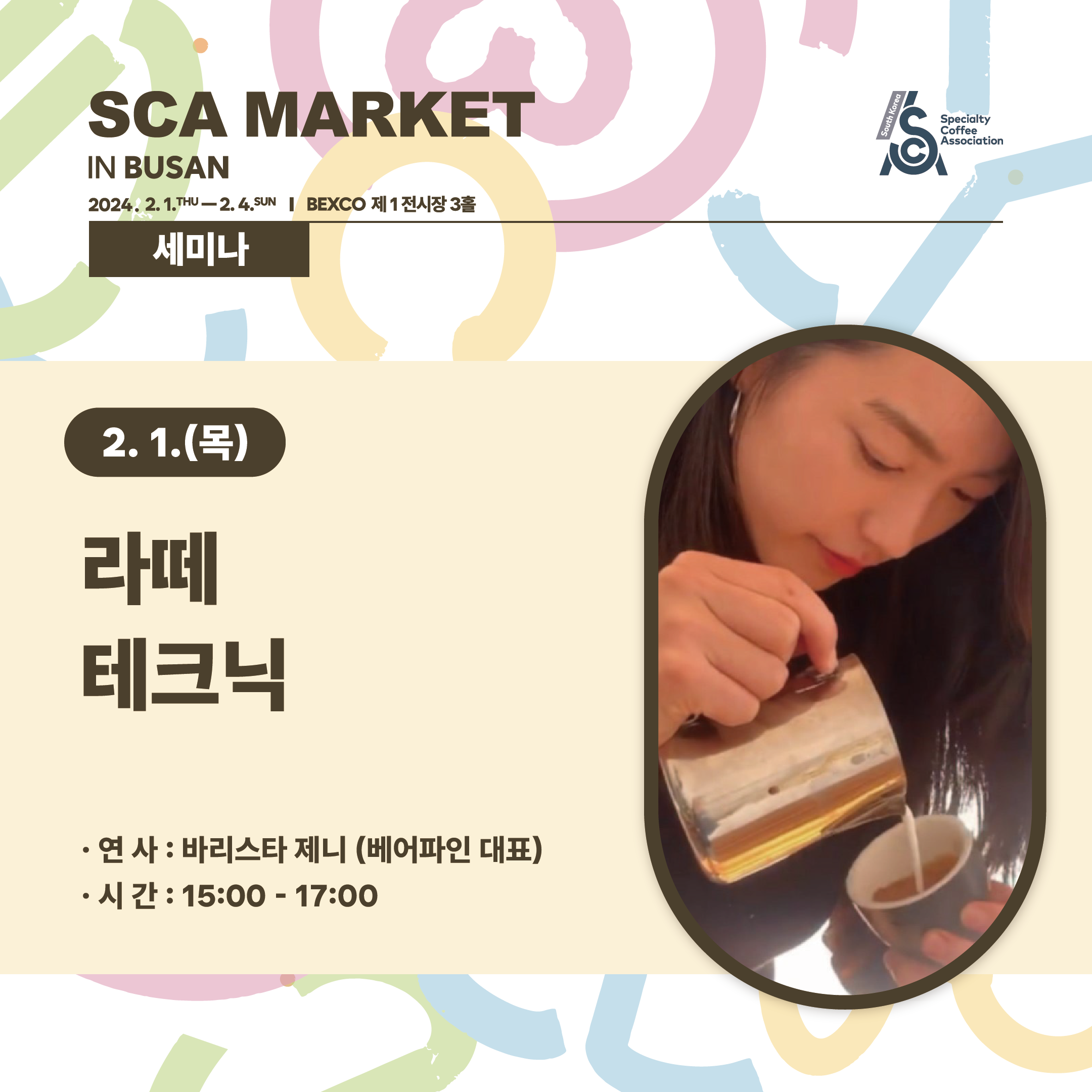 2024스카마켓in인천 프로그램7216.PNG