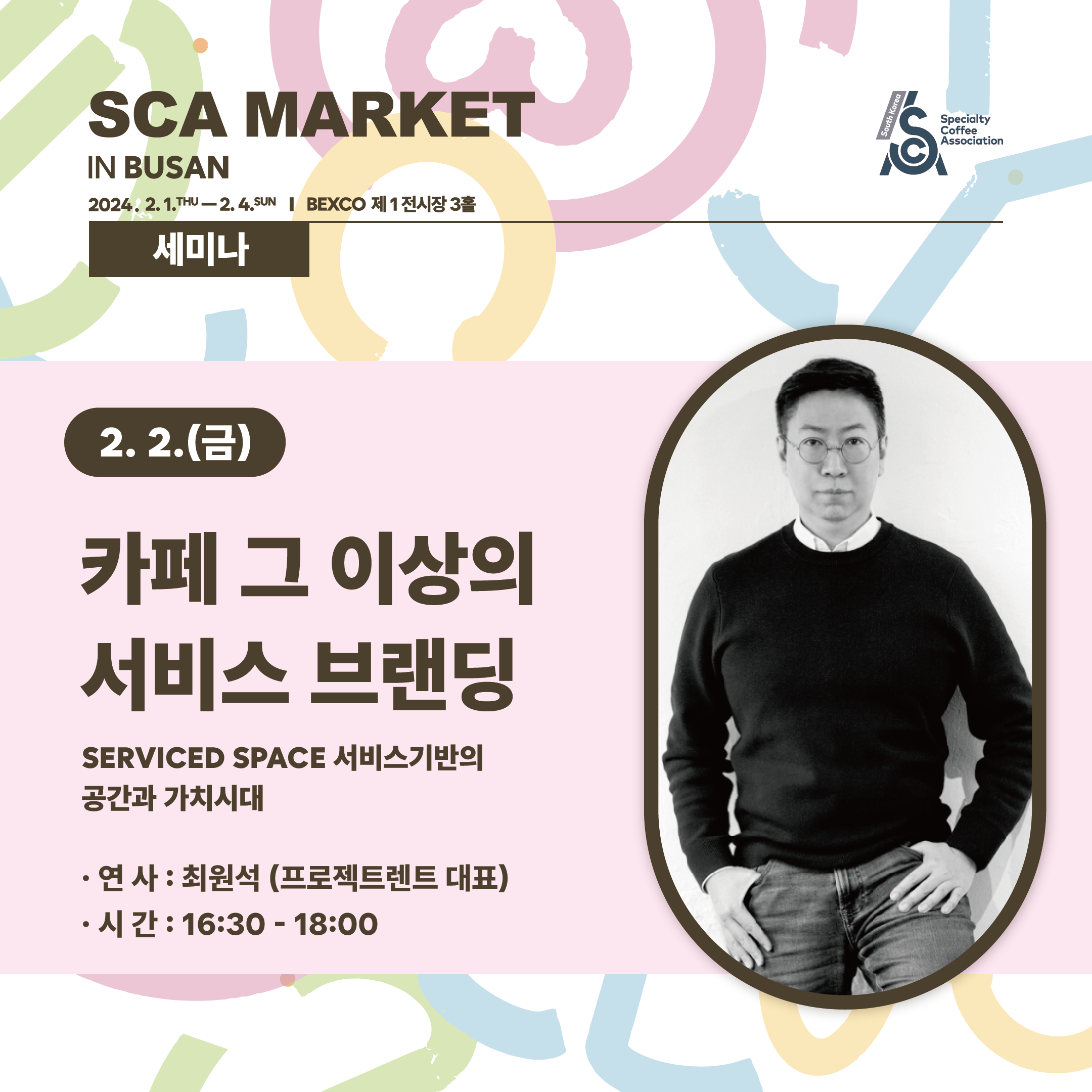 2024스카마켓in인천 프로그램7220.PNG