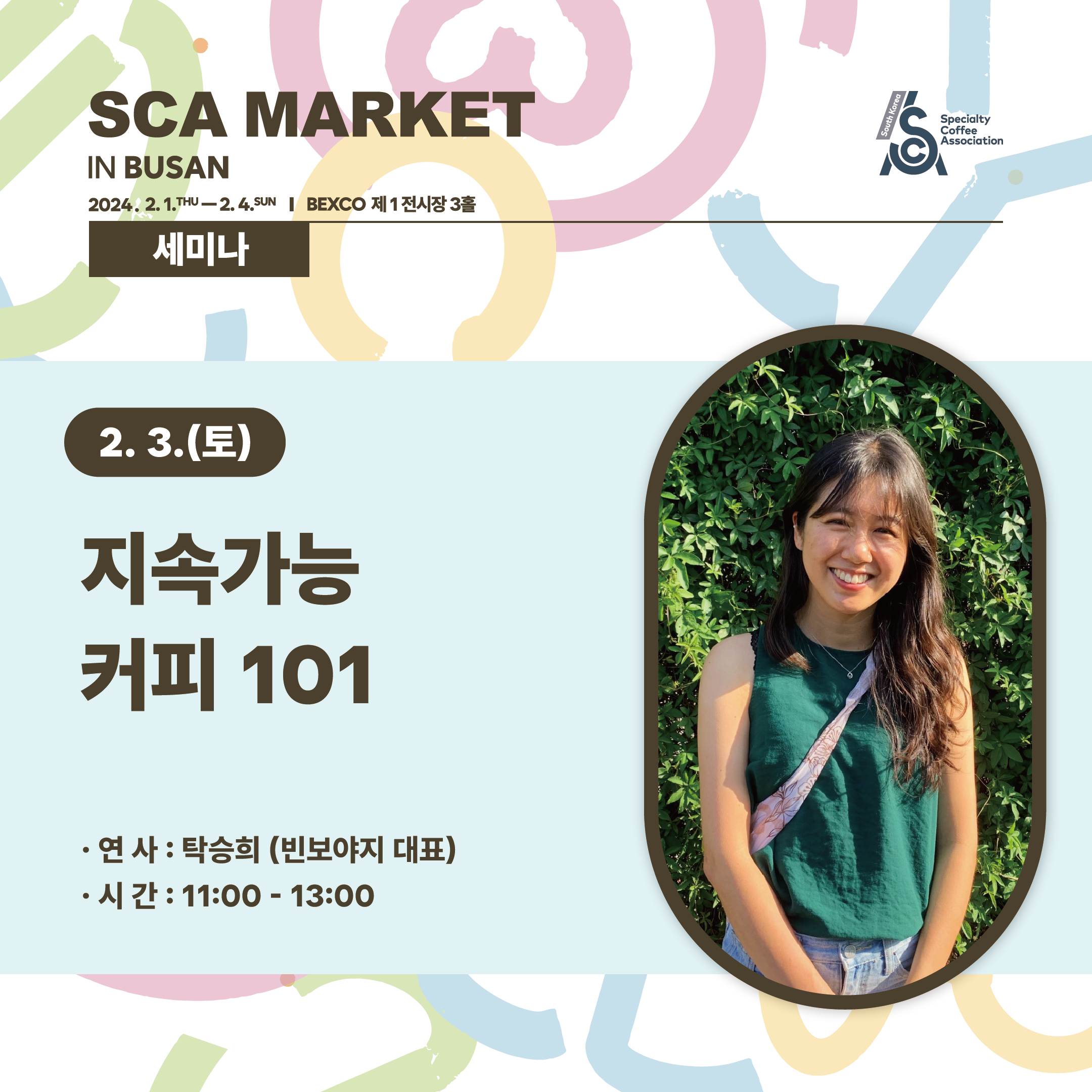 2024스카마켓in인천 프로그램7222.PNG