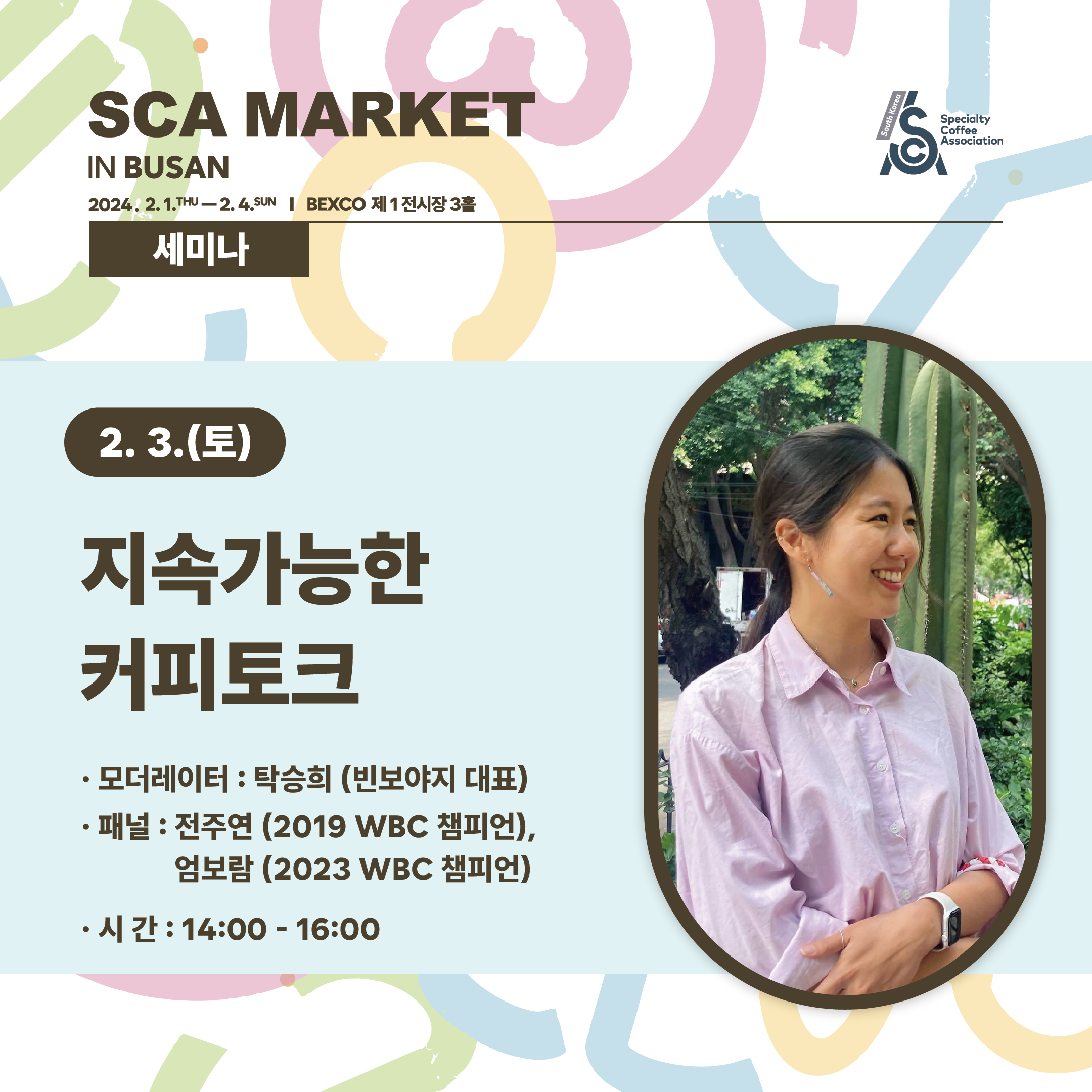2024스카마켓in인천 프로그램7224.PNG