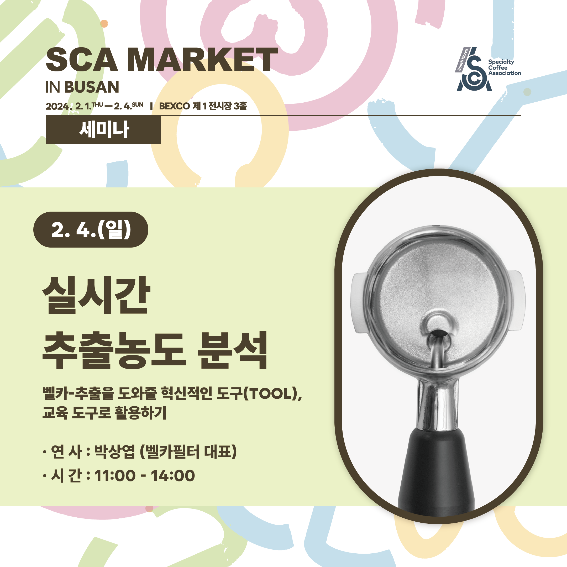 2024스카마켓in인천 프로그램7226.PNG