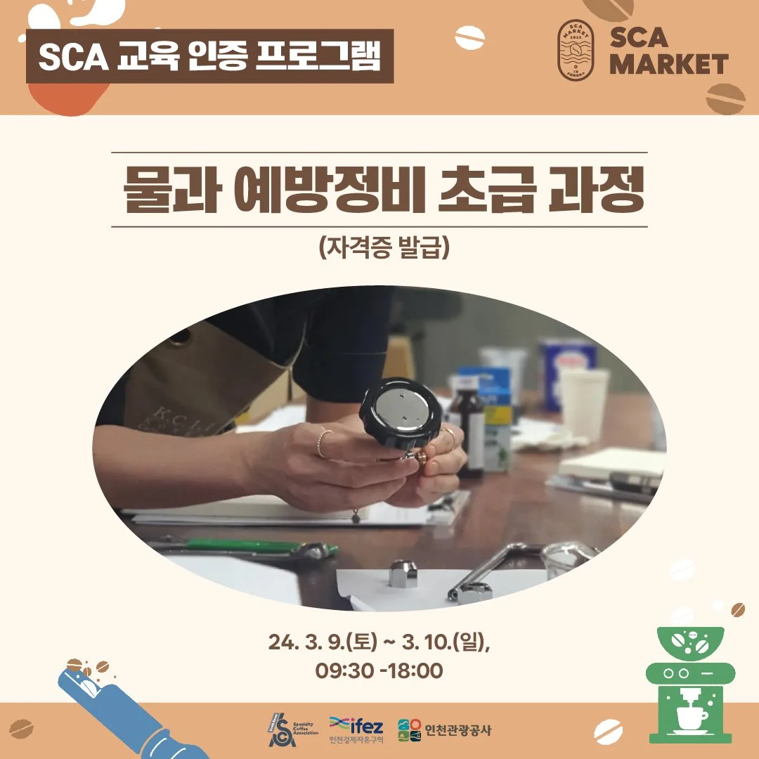 2024 스카마켓in인천 CTechP1.jpeg