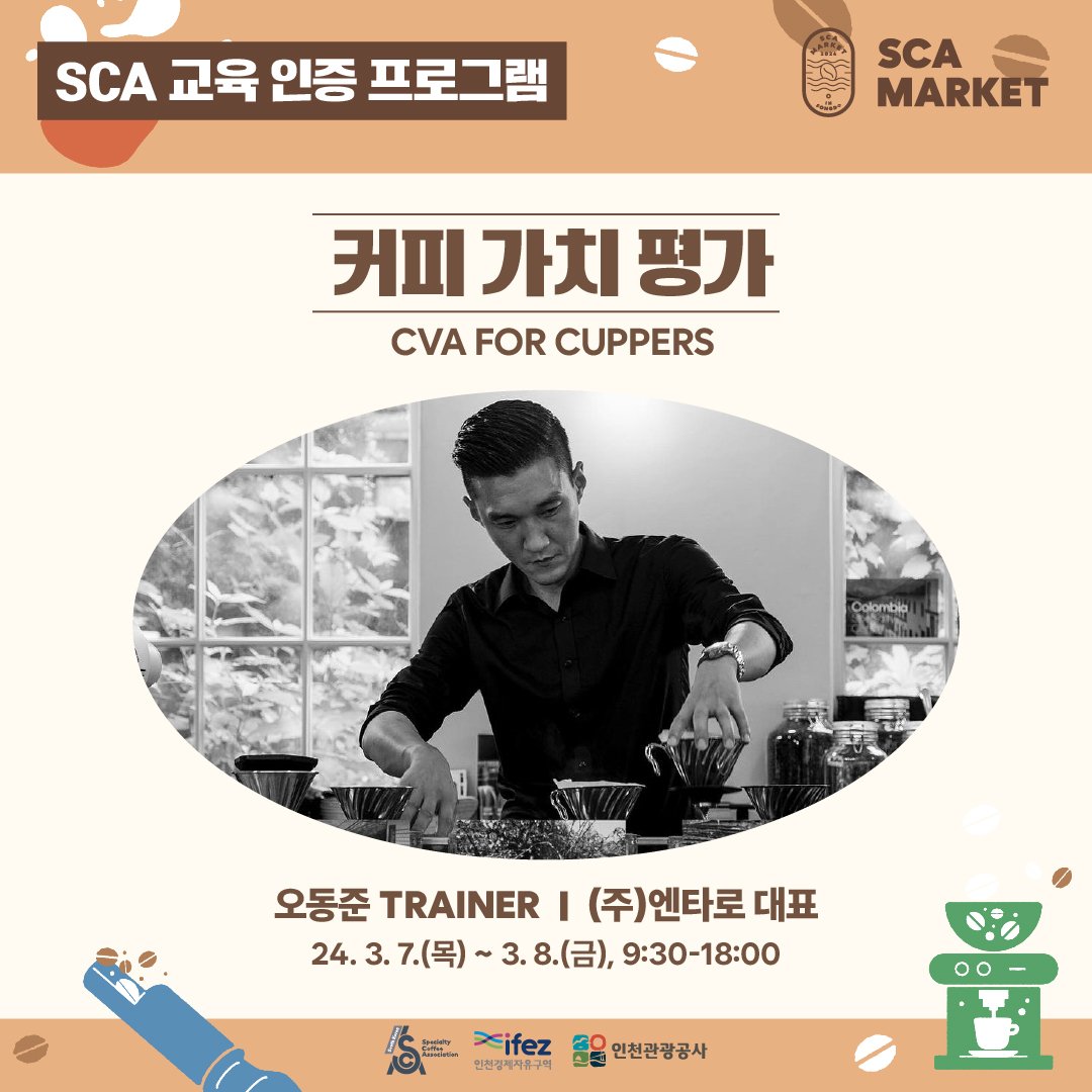 2024 스카마켓in인천 CVA 오동준.jpeg