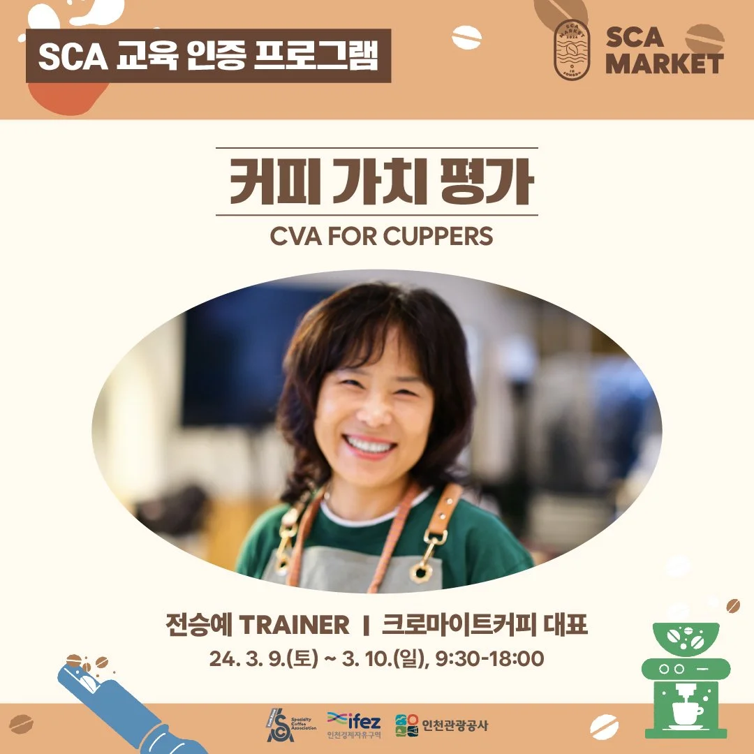 2024 스카마켓in인천 CVA 전승예.jpeg