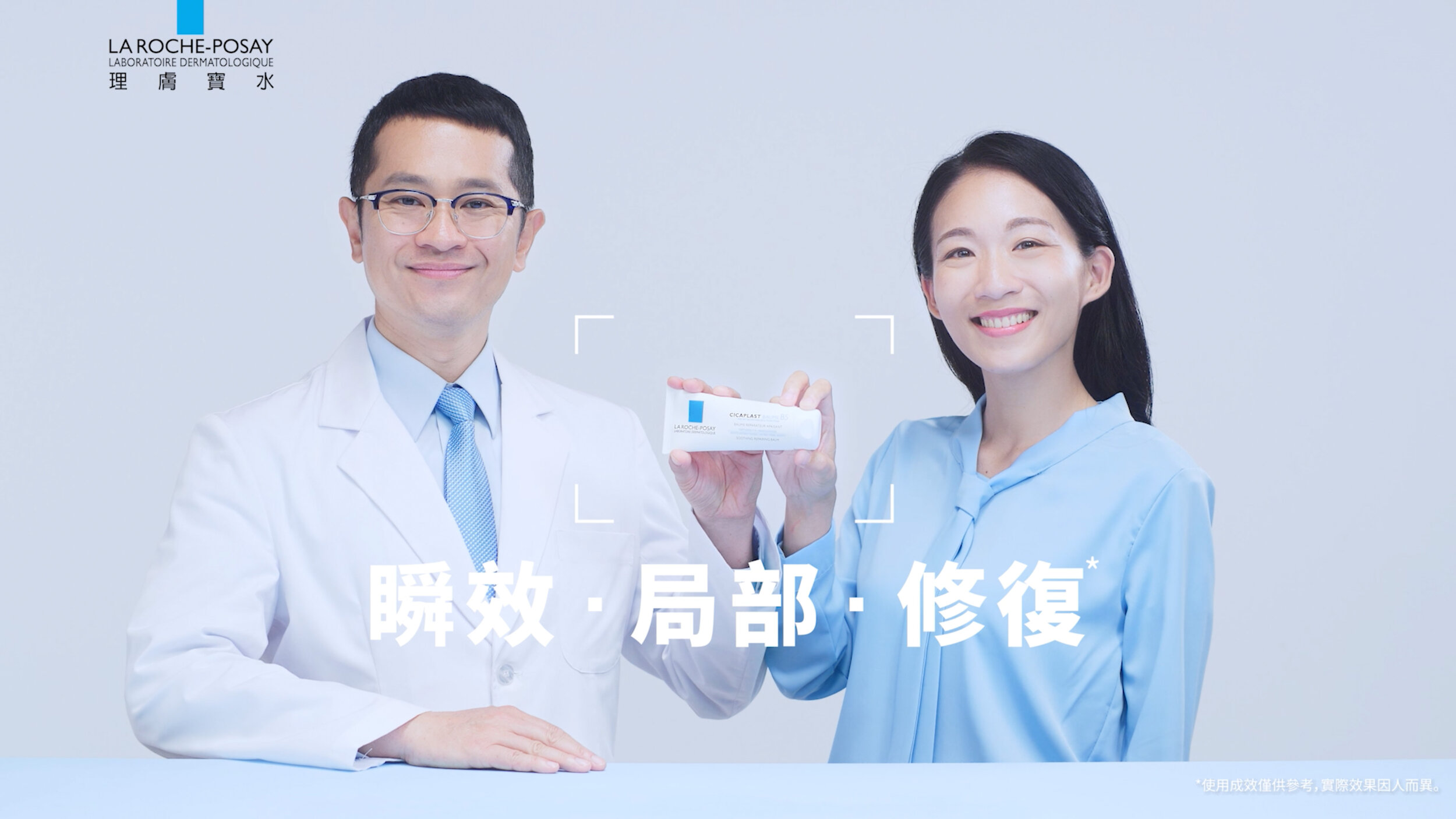 理膚寶水 - B5 全面修復霜