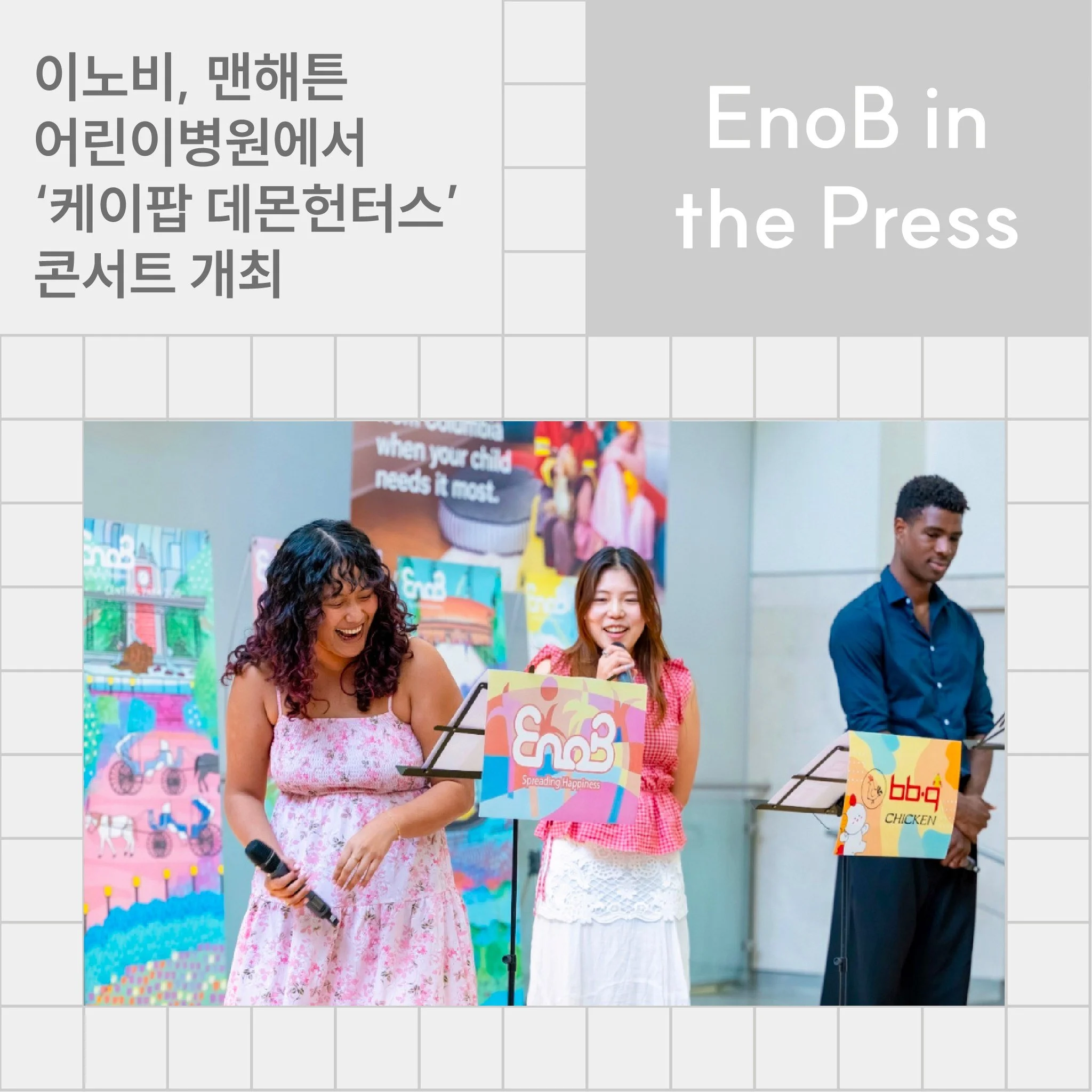 [중앙일보] 이노비, 맨해튼 어린이병원에서 '케이팝 데몬헌터스' 콘서트 개최
https://www.koreadaily.com/article/20260714183229868

EnoBny.org | Spreading Happiness😀