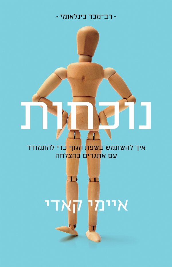 PRESENCE_Hebrewcover 2.JPG