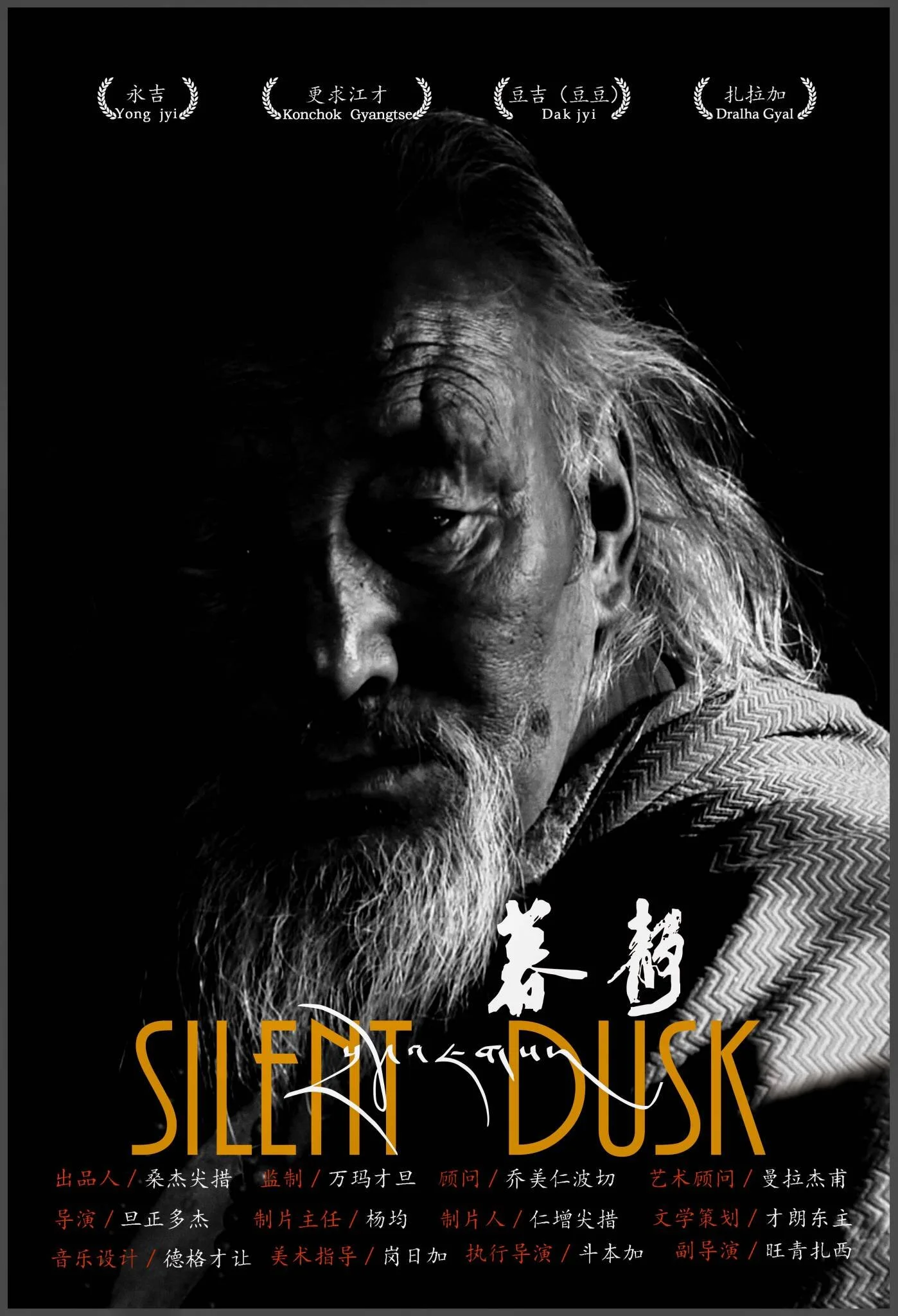 SILENT-DUSK-Poster.jpeg
