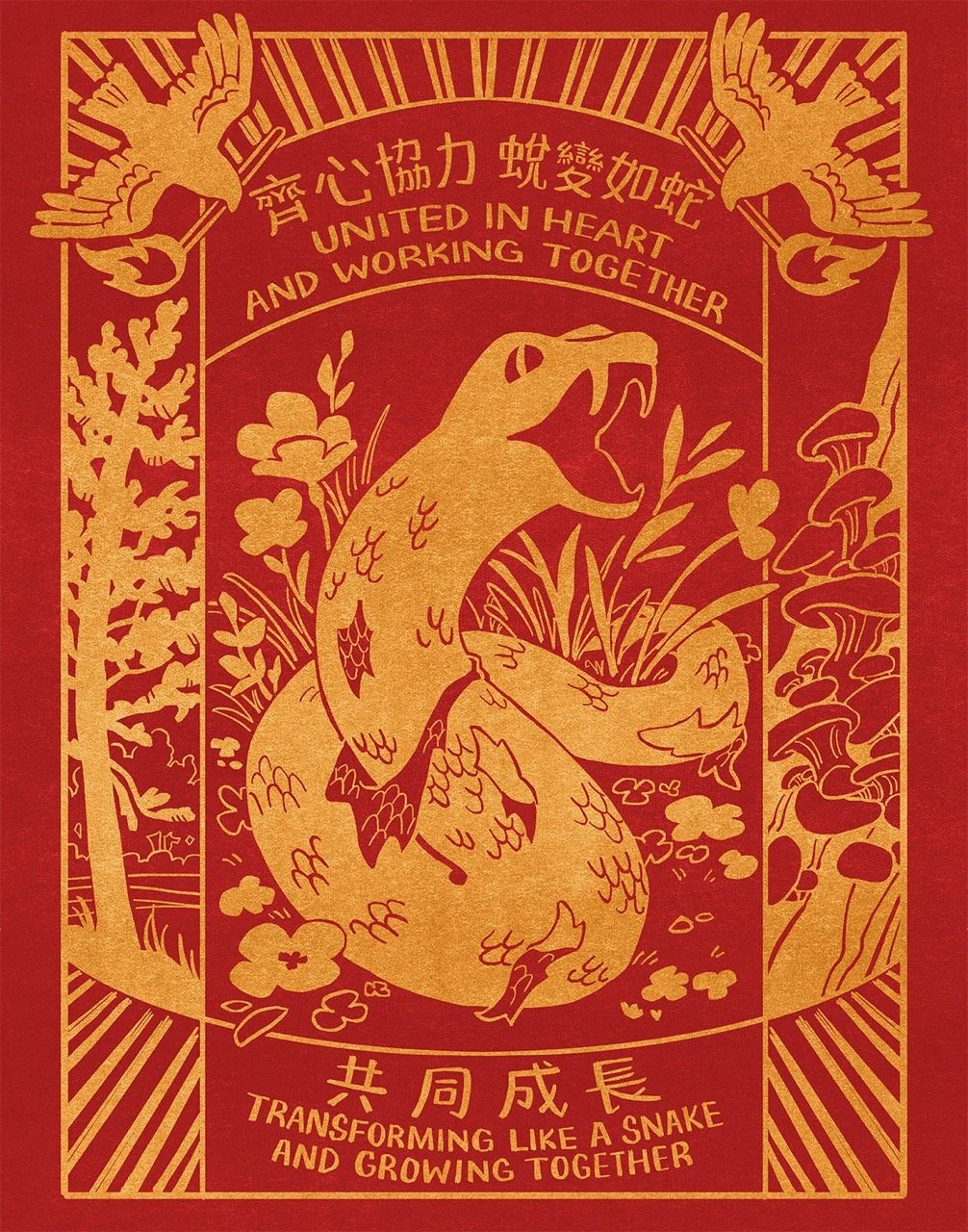 Transforming Like A Snake - Lunar New Year 2025