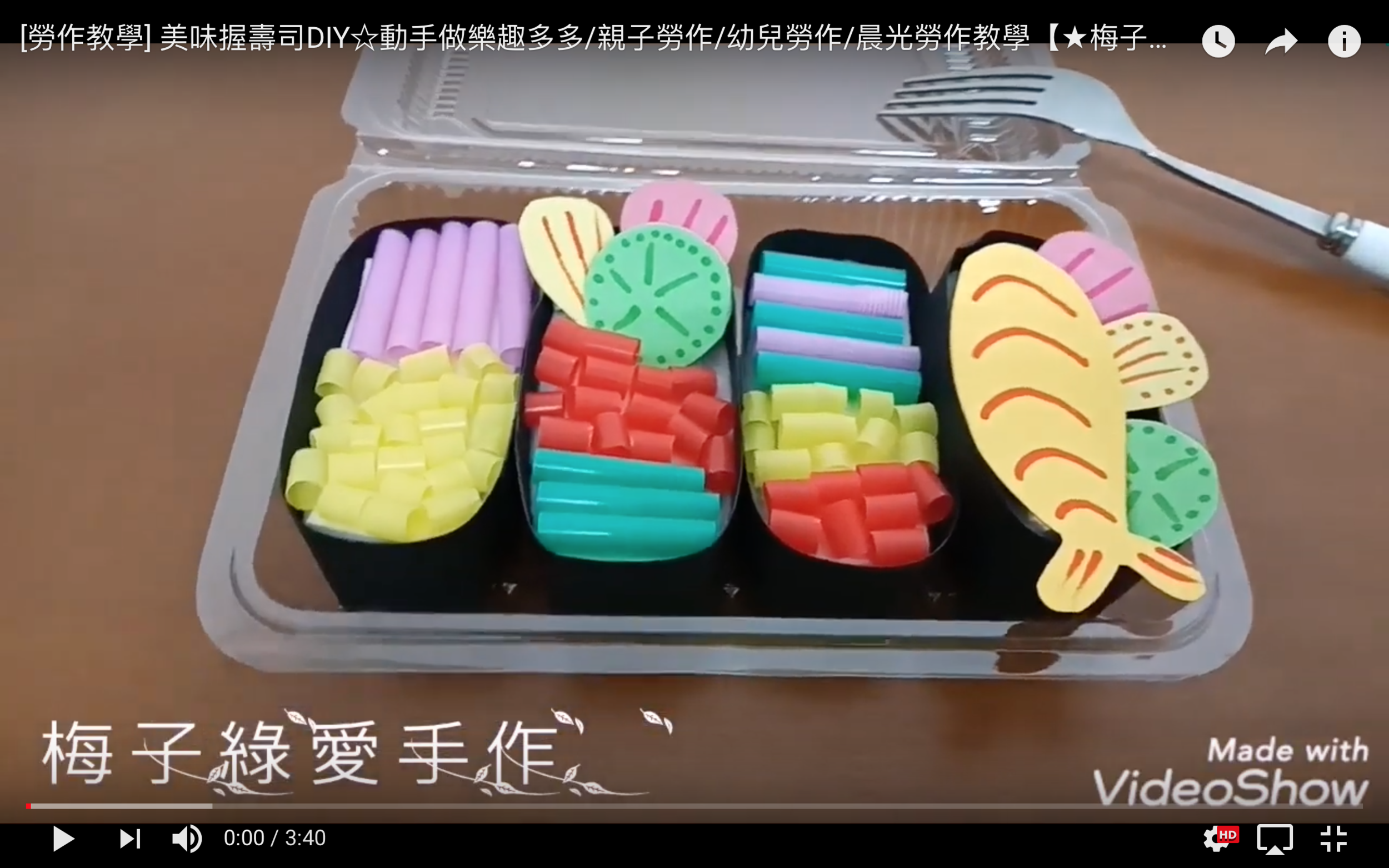 【DIY】歐~歐~歐~蝦子在嘴巴裡跳起來啦 !!! 梅子綠教你做出將太也做不出的握壽司!!