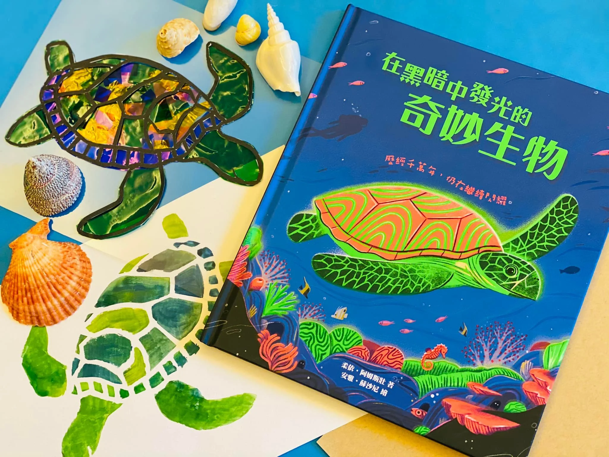 地球上會發光的生物有哪些?Fairykids帶你讀科普繪本、做光影勞作(免費圖檔下載)