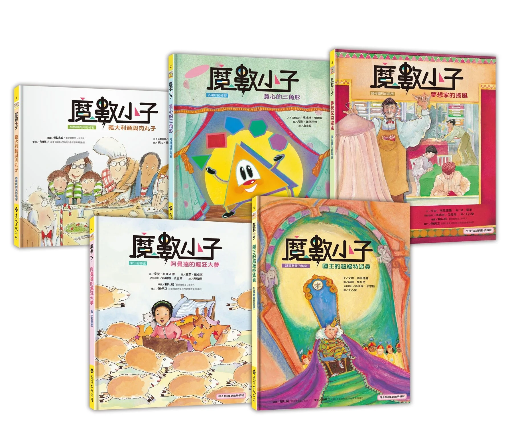 貼近孩子生活情境的數學繪本!跟著艾米利亞讀《魔術小子》、一起討論日常數學