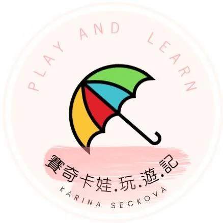 賽奇卡娃·玩·遊·記