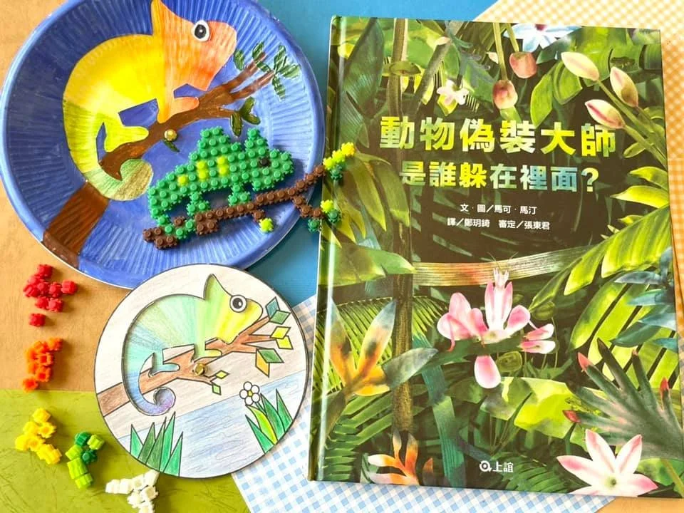 為什麼動物要偽裝?跟著Fairykids做變色龍美勞、認識動物保護色(免費下載)