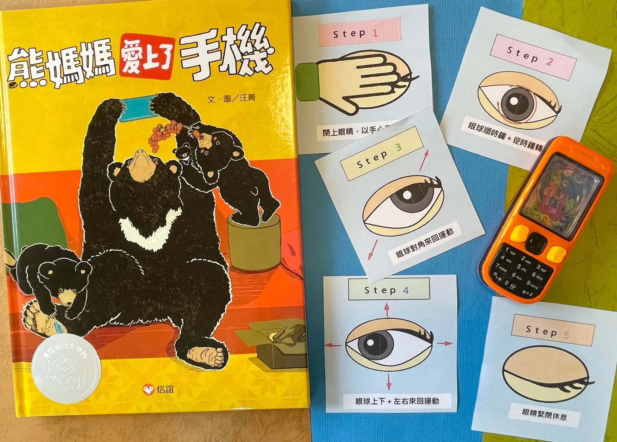 教小朋友學會保護眼睛!跟著Fairykids用勞作邊玩邊學護眼運動