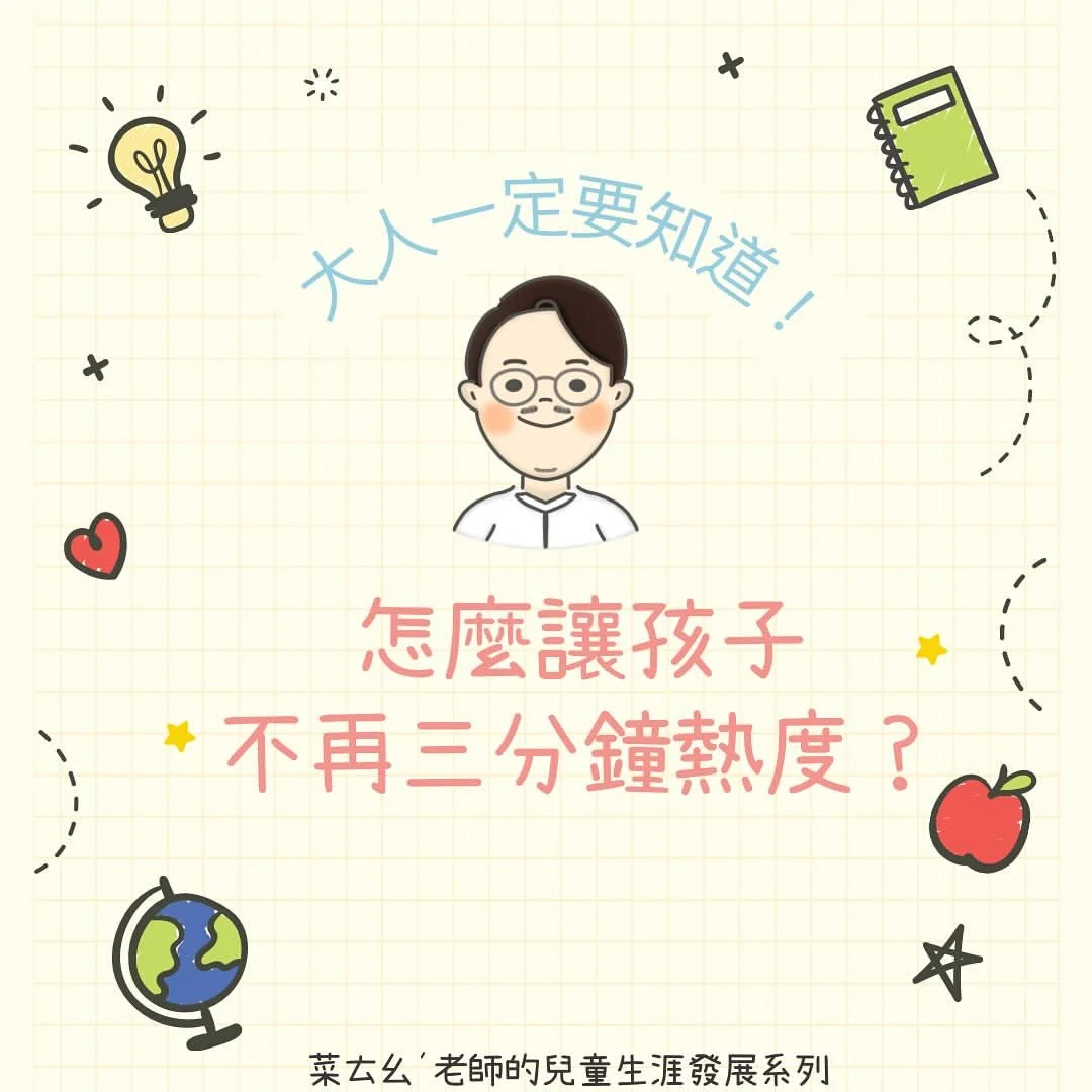 孩子總是三分鐘熱度怎麼辦?關鍵在於這個…