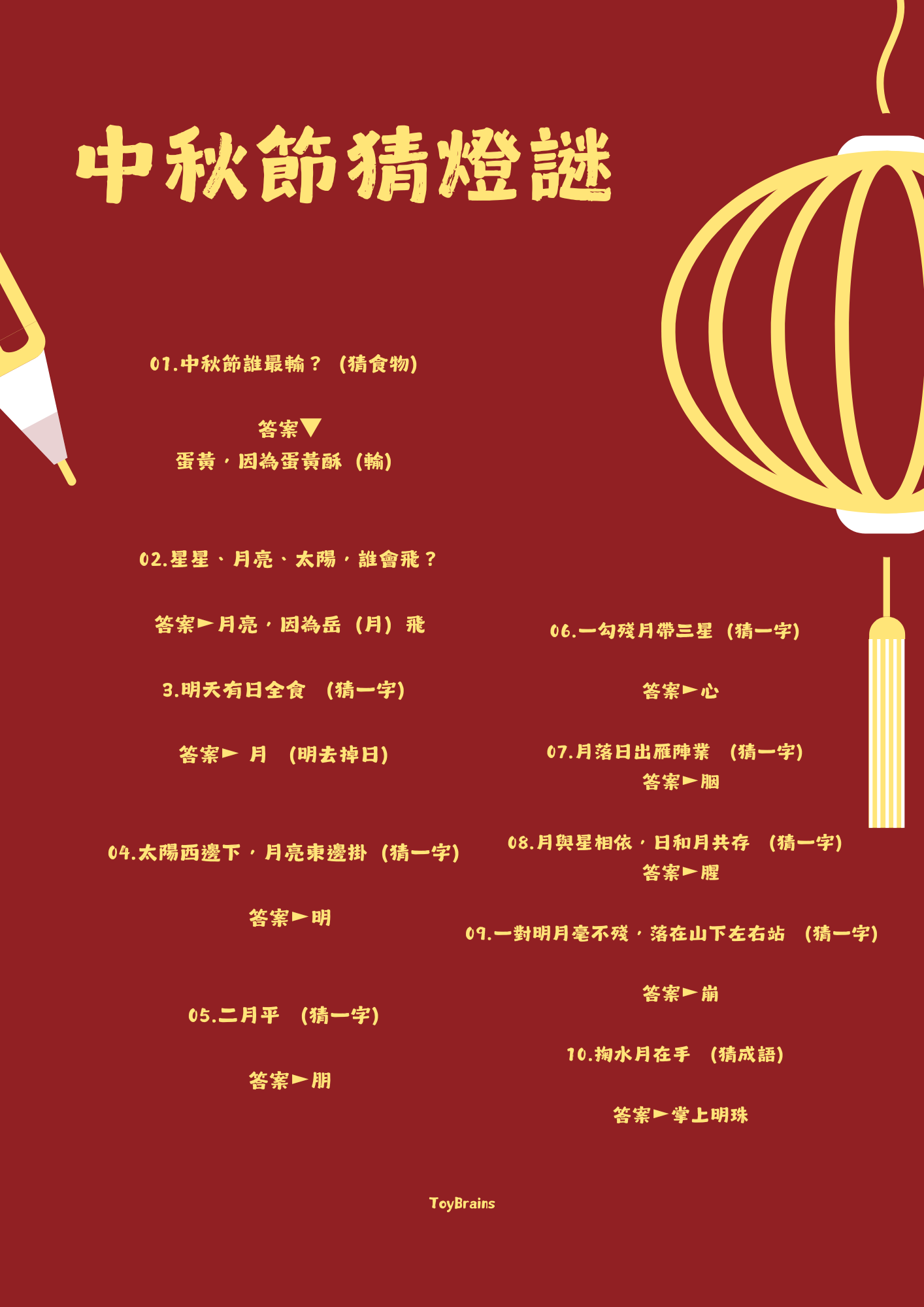 中秋節燈謎大全！中秋幼兒園活動、親子活動最棒燈謎