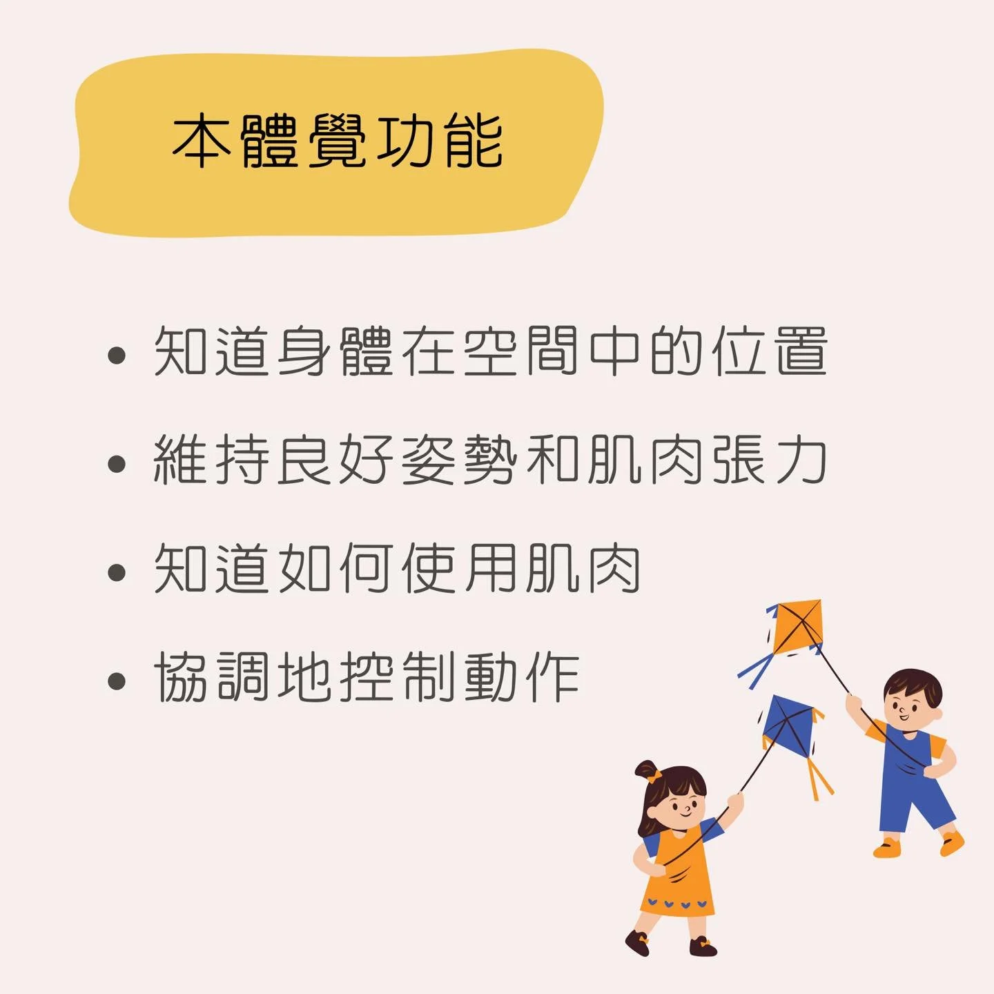 【專家文】認識本體覺與前庭覺