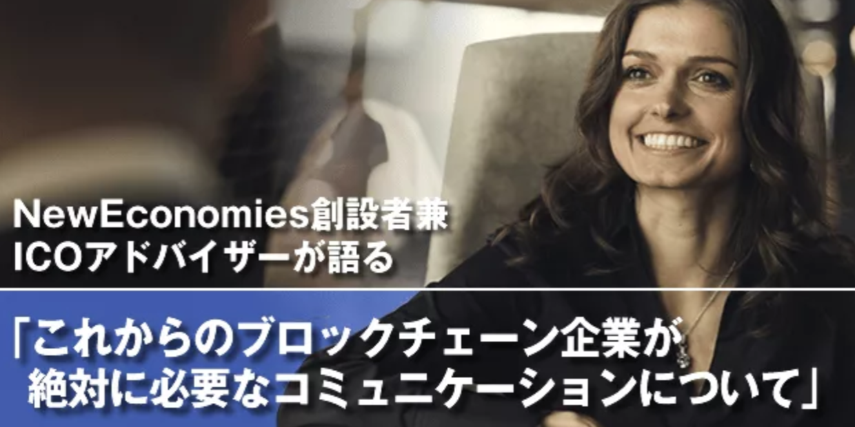 Japan’s Virtual Currency News interviews Alice Hlidkova on her role in the blockchain industry. 