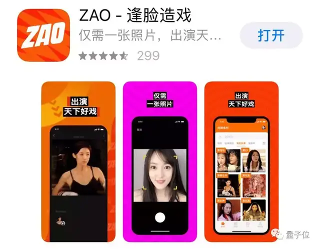 Chinese Deepfake App ZAO (Source: Liangziwei/Jinri Toutiao)