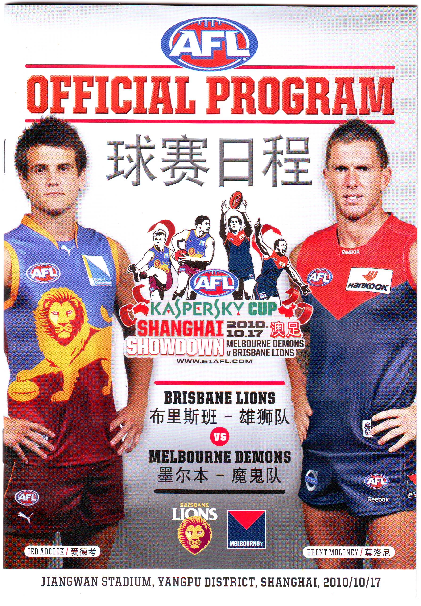 2010 v. Brisbane (Shanghai)