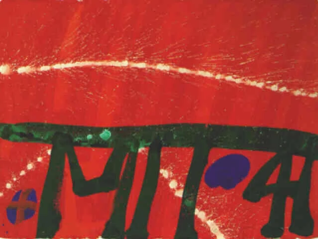 Ely I - 1995 / 55.90 x 75.90 cm / gouache on paper