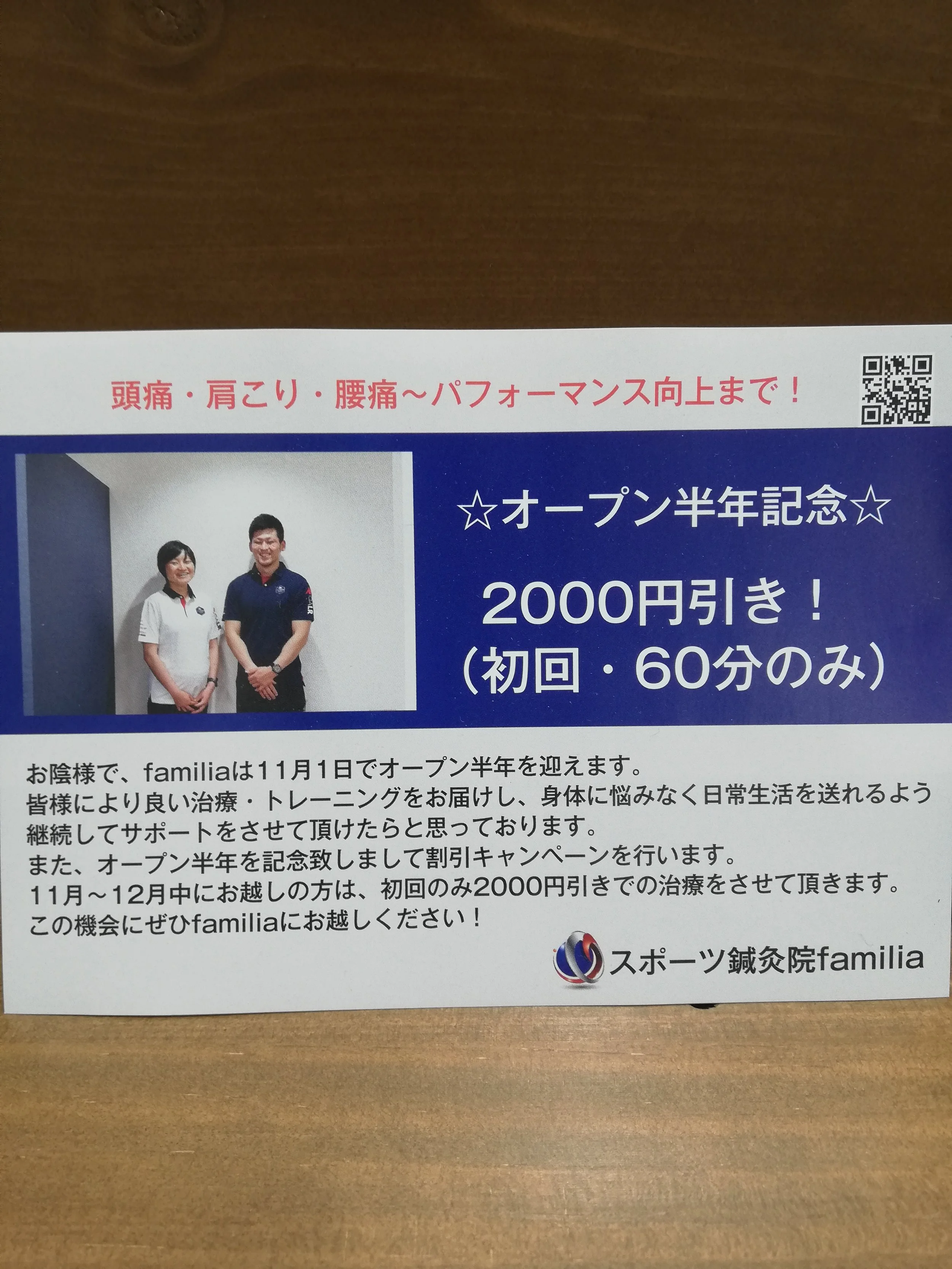 オープン半年記念キャンペーンやってます♪