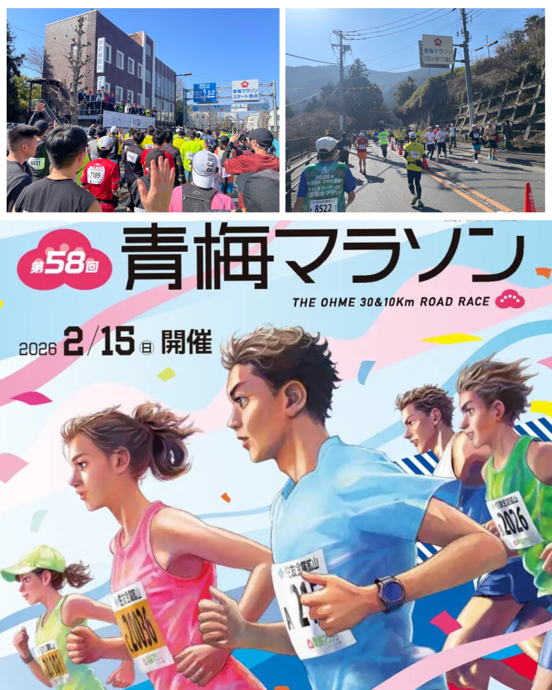 青梅マラソン2026 完走しました〜