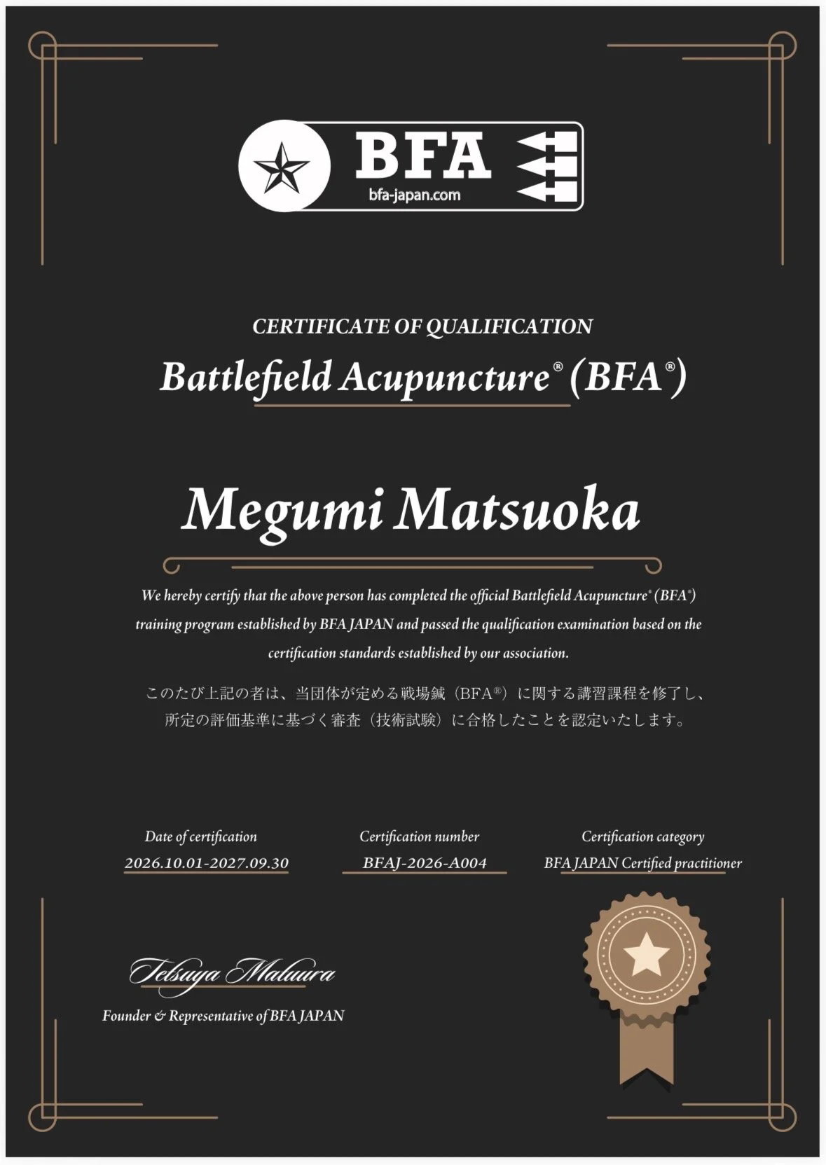 BFA®︎JAPAN認定施術者になりました！