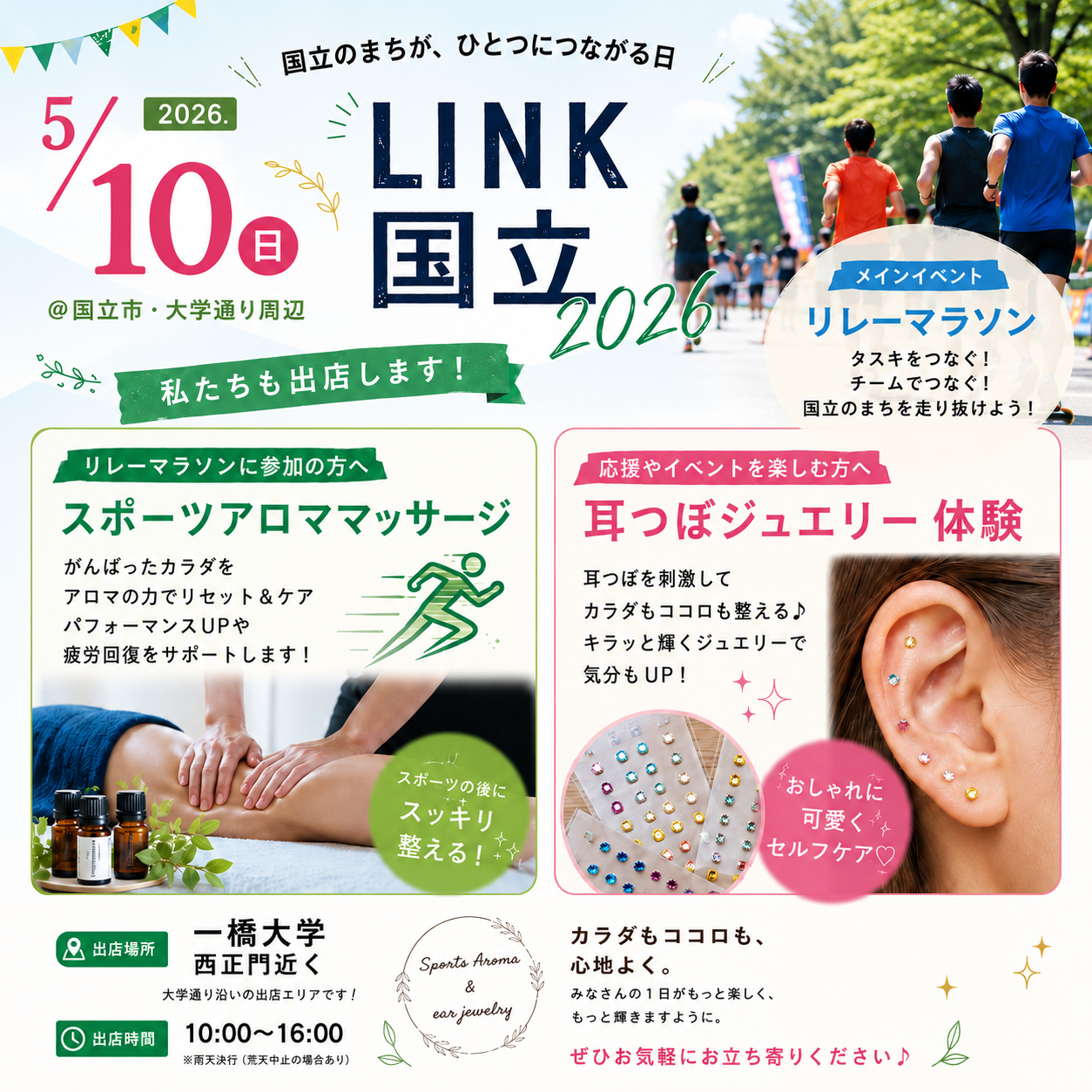【出店】LINK国立2026 2026.05.10 sun