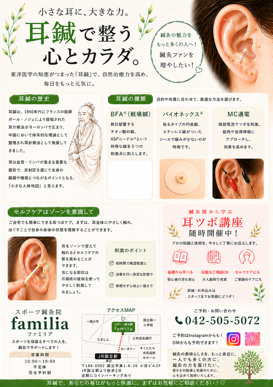 【鍼灸師が教える耳つぼ講座】耳つぼから鍼灸ファンを増やしたい！