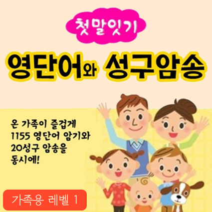 가족용레벨1.png