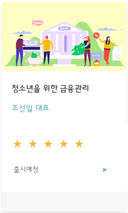 청소년을 위한 금융관리.png