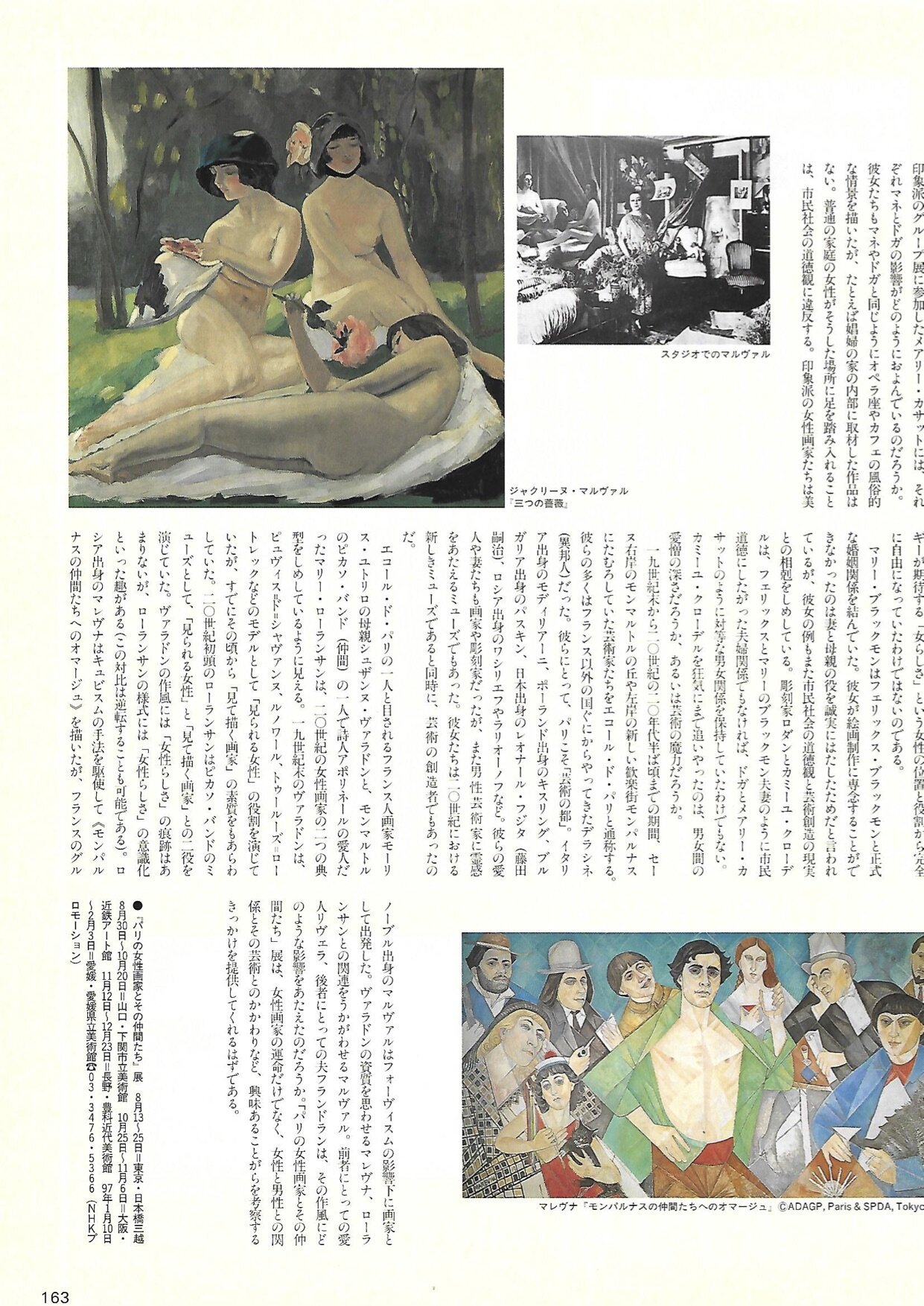 Marie-Claire Japon, 1996 (Copy)