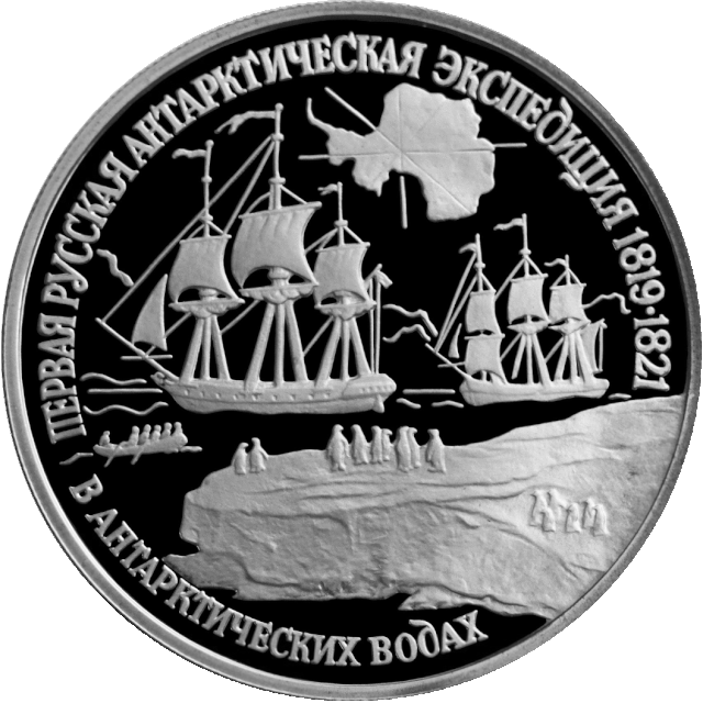 Vostok e Mirny, em moeda do Banco da Rússia