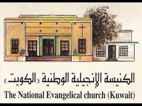 National Evangelical Church in Kuwait