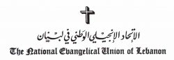 الإتحاد الإنجيلي الوطني في لبنان