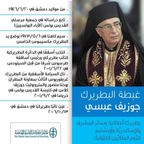 170622-Patriarch absi-.jpg